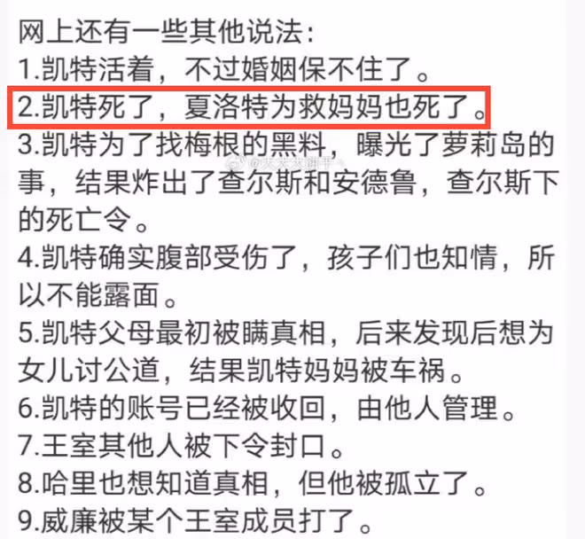 凱特母女雙雙出事?9歲夏洛特公主被曝生死未卜,已消失70多天!