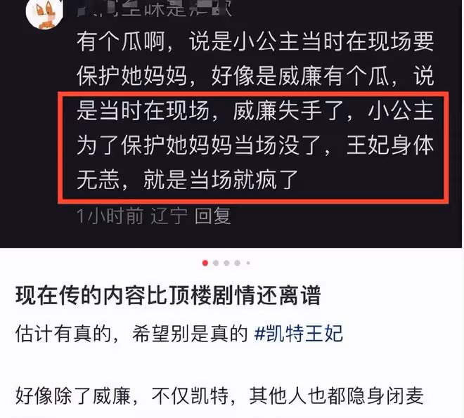 凱特母女雙雙出事?9歲夏洛特公主被曝生死未卜,已消失70多天!