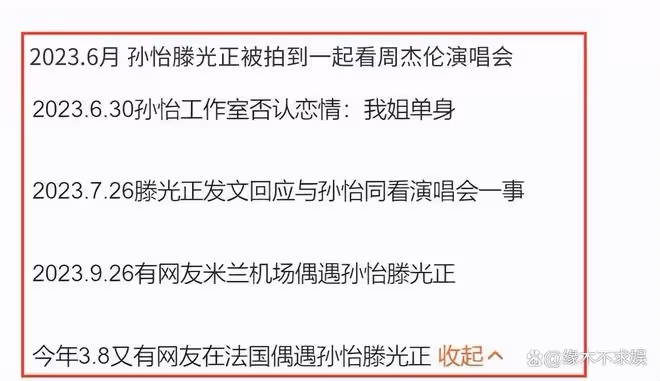 滕光正被前女友錘劈腿,孫怡官宣分手:讓他滾了!