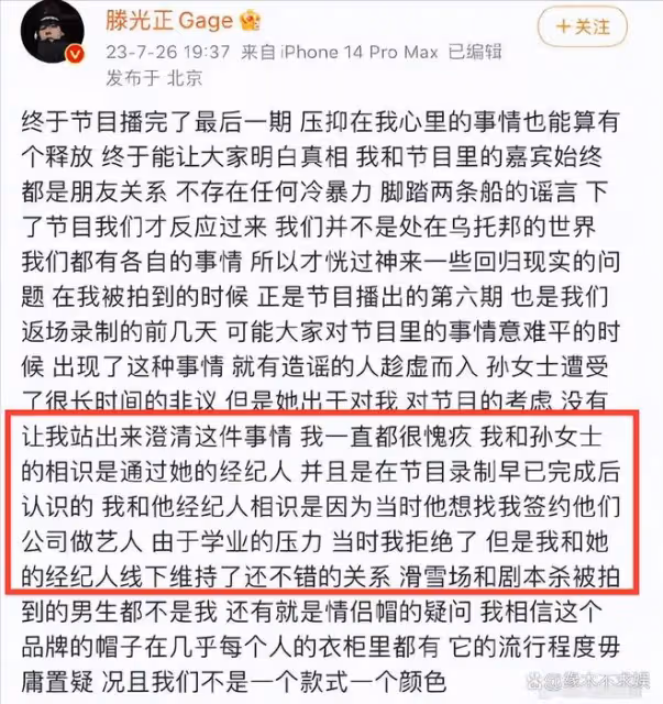 滕光正被前女友錘劈腿,孫怡官宣分手:讓他滾了!
