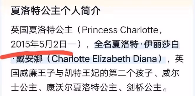 太可怕!曝夏洛特公主生死未卜,網傳其為救凱特出事,細思恐極!