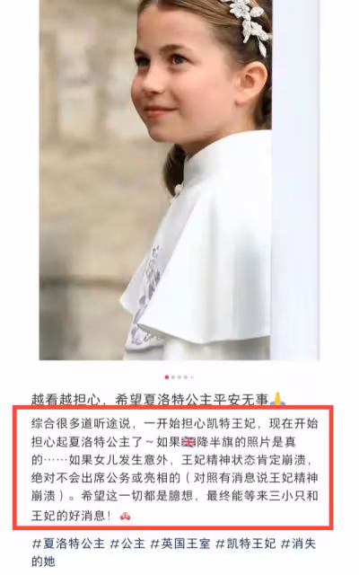太可怕!曝夏洛特公主生死未卜,網傳其為救凱特出事,細思恐極!