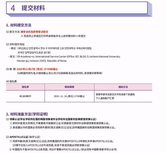 2023年9月韓國仁川大學本科招生簡章