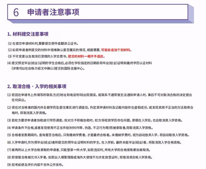 2023年9月韓國仁川大學本科招生簡章