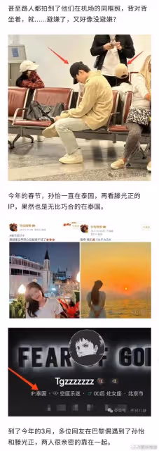尷尬!同居被曝,前女友曬時間線,孫怡怒斥提分手讓他滾了