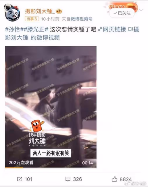 尷尬!同居被曝,前女友曬時間線,孫怡怒斥提分手讓他滾了