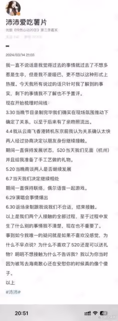 尷尬!同居被曝,前女友曬時間線,孫怡怒斥提分手讓他滾了