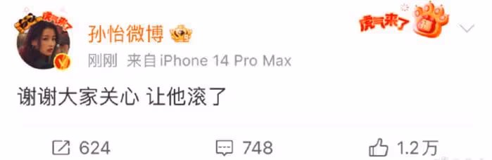 孫怡分手了!滕光正前女友直指他是渣男,孫怡火速回應:讓他滾了