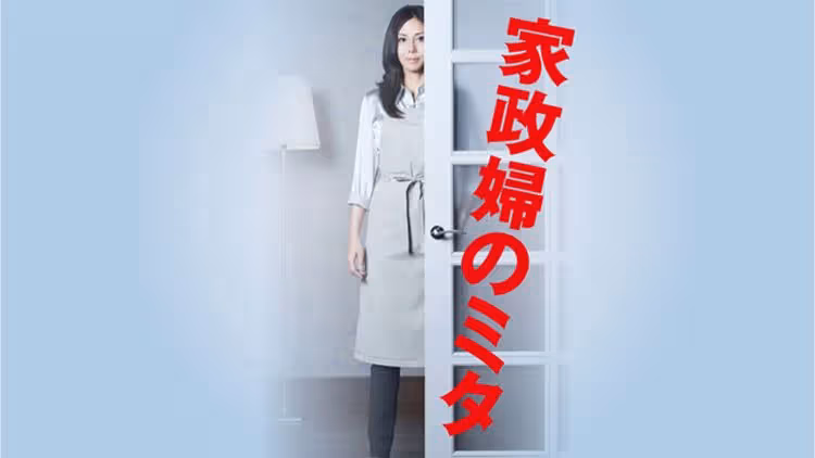 曾推《家政婦女王》掀熱潮　日劇「黃金時段」33年收攤