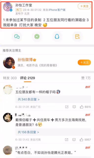 孫怡評論區淪陷!網友怒斥知三當三,分手難平眾怒,更新細節被扒