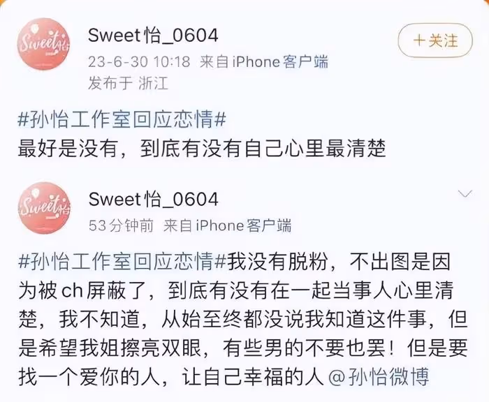孫怡評論區淪陷!網友怒斥知三當三,分手難平眾怒,更新細節被扒