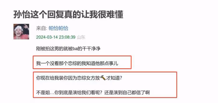 孫怡評論區淪陷!網友怒斥知三當三,分手難平眾怒,更新細節被扒