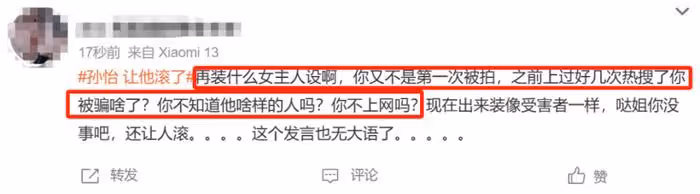 孫怡評論區淪陷!網友怒斥知三當三,分手難平眾怒,更新細節被扒
