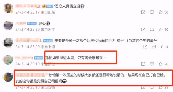 孫怡評論區淪陷!網友怒斥知三當三,分手難平眾怒,更新細節被扒