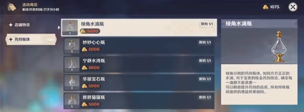 《原神》4.5升煉研巧萬策金第一天活動攻略