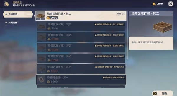 《原神》4.5升煉研巧萬策金第一天活動攻略