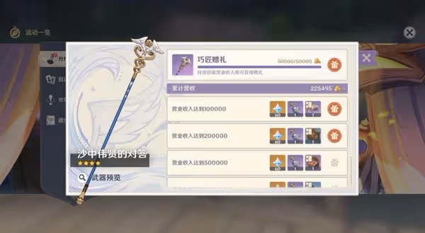 《原神》4.5升煉研巧萬策金第一天活動攻略