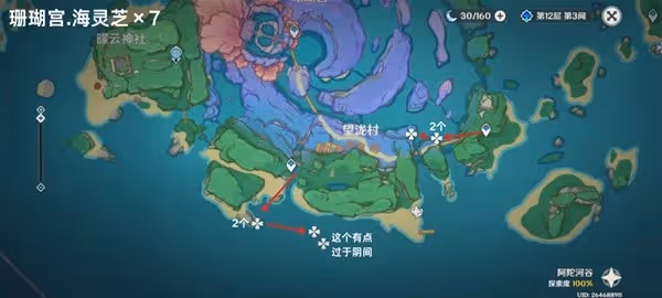 《原神》4.5海靈芝採集路線分享