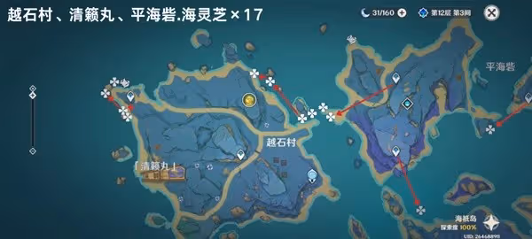 《原神》4.5海靈芝採集路線分享