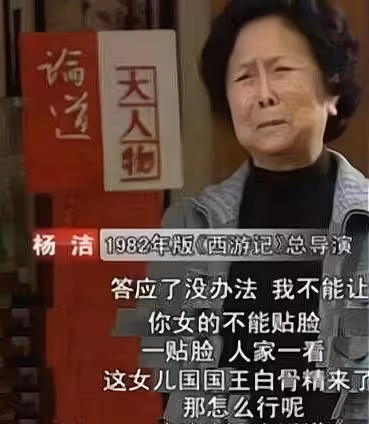 78歲「白骨精」楊春霞,一生不談西遊記,至死不原諒導演楊潔