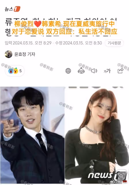韓素希、柳俊烈曝熱戀!夏威夷約會被遊客偶遇!