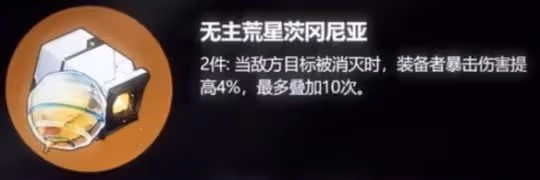 《崩壞星穹鐵道》2.1版本新遺器無主荒星茨岡尼亞
