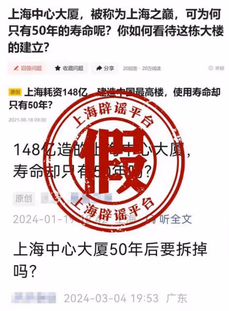 上海網絡闢謠:50年後上海中心大廈可能會被拆除?危言聳聽!