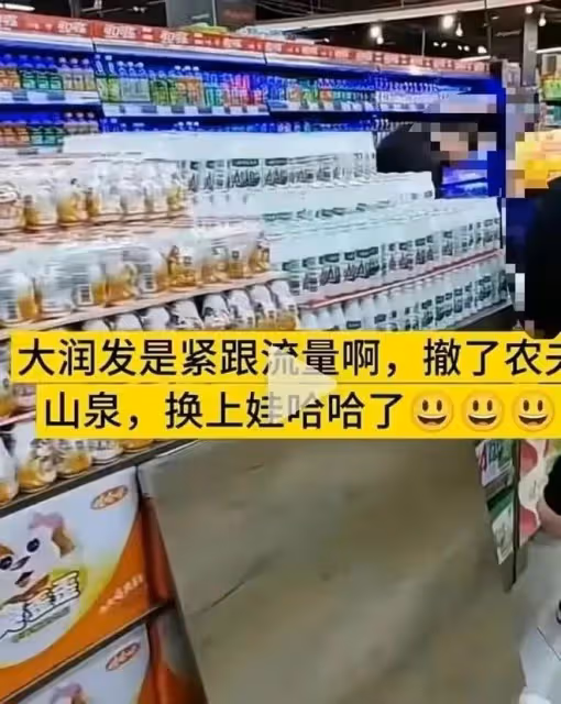 笑麻了，大潤發力挺農夫山泉後續：1天都頂不住，連夜換上娃哈哈