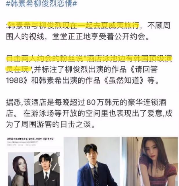 「韓國版孫怡」！韓素希被斥「知三當三」，曾拉踩迪麗熱巴黑料多