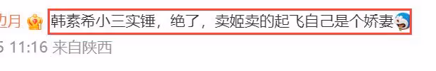 「韓國版孫怡」！韓素希被斥「知三當三」，曾拉踩迪麗熱巴黑料多