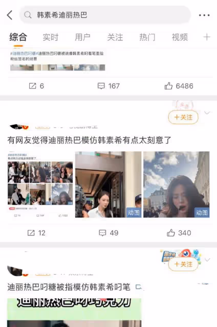 「韓國版孫怡」！韓素希被斥「知三當三」，曾拉踩迪麗熱巴黑料多