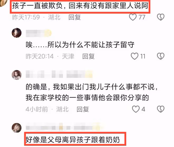 被害14歲男孩父母發聲，兩人都有了新的家庭，和孩子在城裡生活！