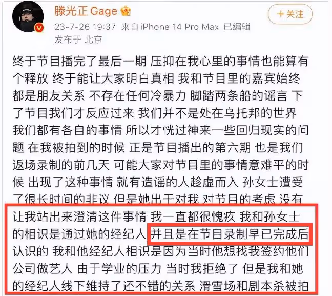 孫怡知三當三風波升級!和滕光正認識60天就同居,多次立人設騙人