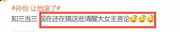 孫怡知三當三風波升級!和滕光正認識60天就同居,多次立人設騙人