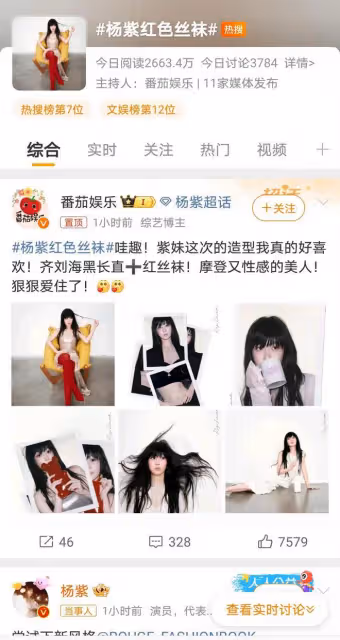 楊紫驚艷變身!黑西裝紅絲襪引發熱議,網友直呼:美出新高度