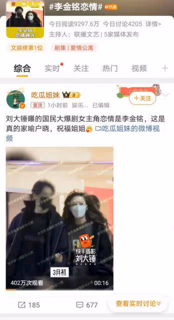 李金銘戀情曝光!與神秘男子甜蜜出行,網友直呼般配