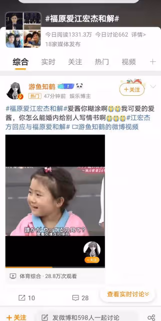 福原愛與江宏傑跨國官司落幕,宣布和解共同育兒