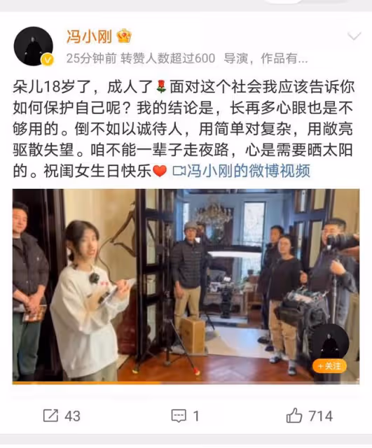 馮小剛深情寄語愛女徐朵18歲成人禮,網友:導演也有柔情時!