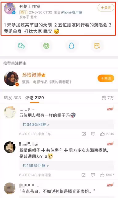 孫怡被指知三當三,宣布分手難平眾怒,獨美清醒人設崩塌