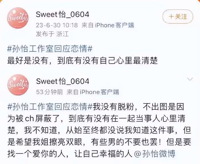 孫怡被指知三當三,宣布分手難平眾怒,獨美清醒人設崩塌
