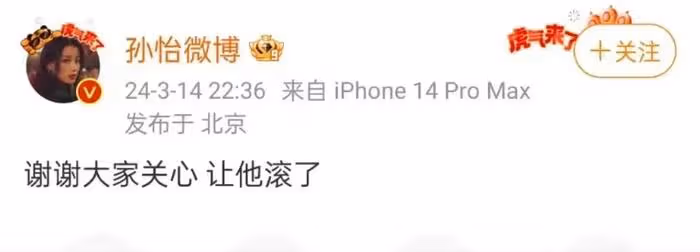 孫怡被指知三當三,宣布分手難平眾怒,獨美清醒人設崩塌
