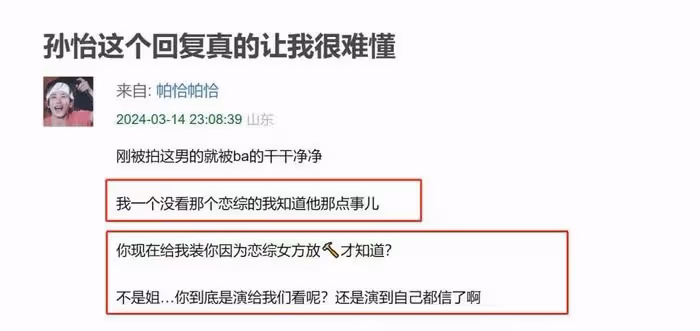 孫怡被指知三當三,宣布分手難平眾怒,獨美清醒人設崩塌