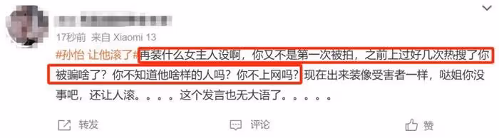 孫怡被指知三當三,宣布分手難平眾怒,獨美清醒人設崩塌
