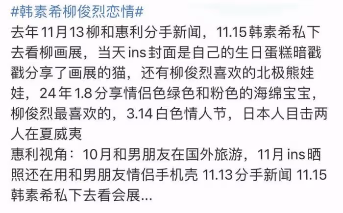 李惠利取關柳俊烈!男方評論區淪陷,劈腿韓素希,網友要求道歉