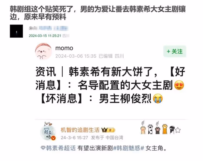 李惠利取關柳俊烈!男方評論區淪陷,劈腿韓素希,網友要求道歉