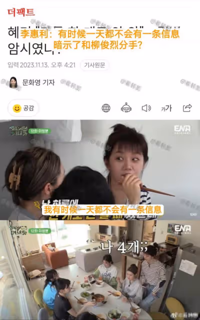 李惠利取關柳俊烈!男方評論區淪陷,劈腿韓素希,網友要求道歉