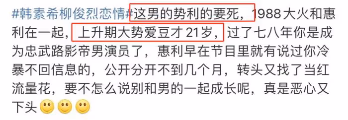 李惠利取關柳俊烈!男方評論區淪陷,劈腿韓素希,網友要求道歉