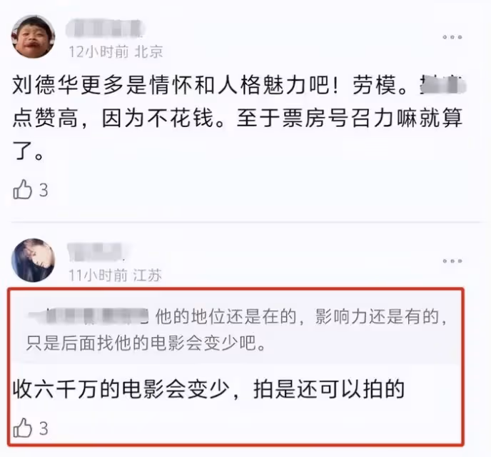 《紅毯先生》重新上映,日票房預測僅百萬,劉德華被嘲不如梁朝偉