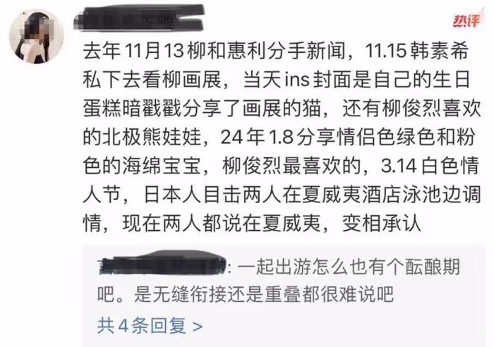 韓素希被扒知三當三!柳俊烈無縫銜接戀愛,前女友惠利發文內涵