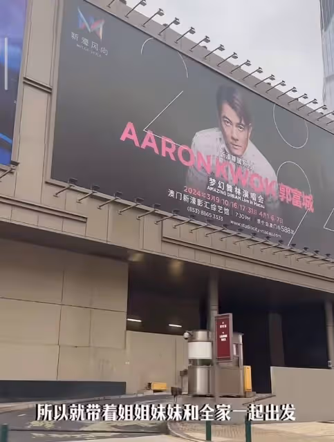 方媛帶全家支持老公演唱會，倆女兒全程跟唱，郭富城給妻女送飛吻